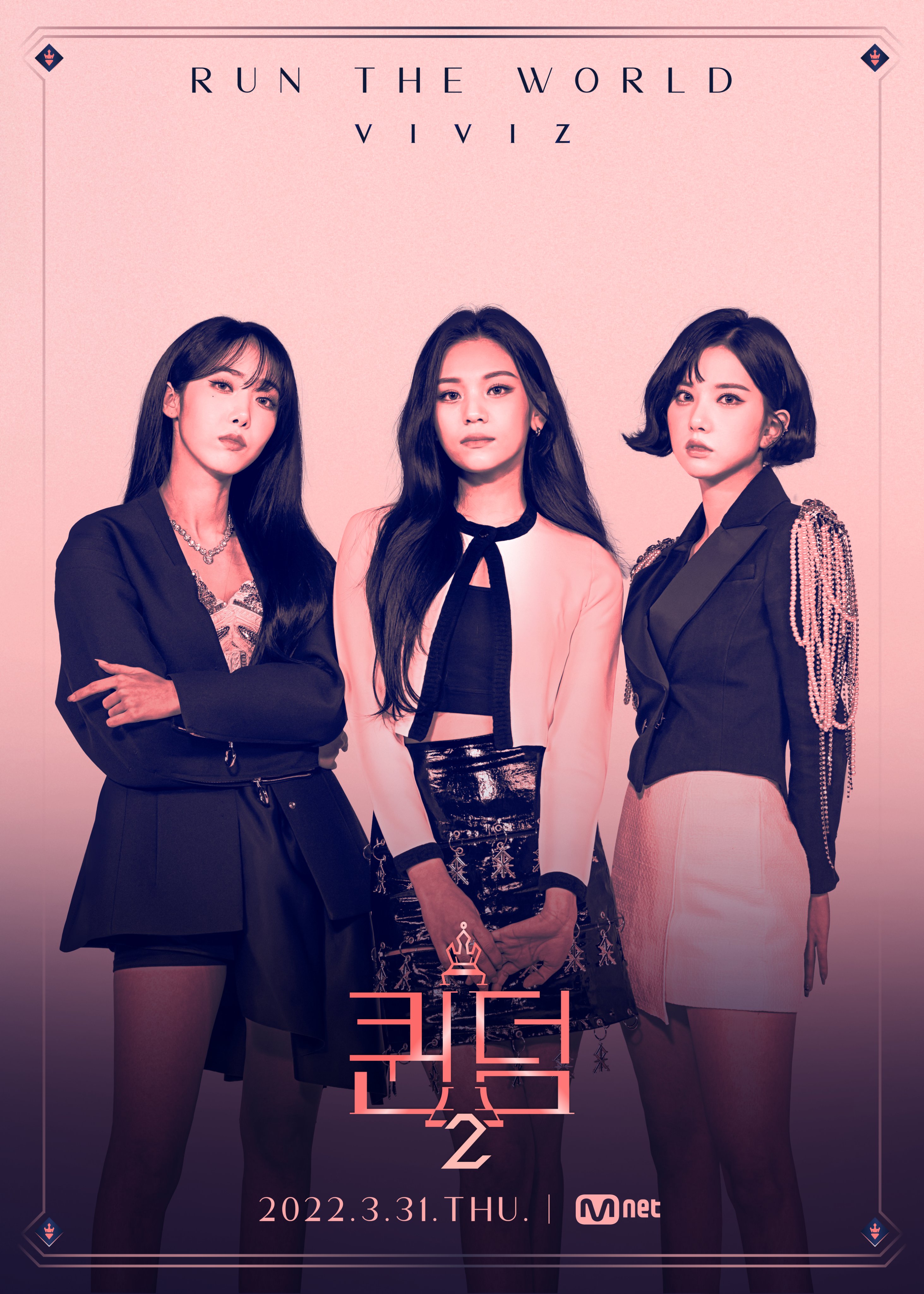 [정보/소식] 퀸덤2 포스터 떴다 | 인스티즈
