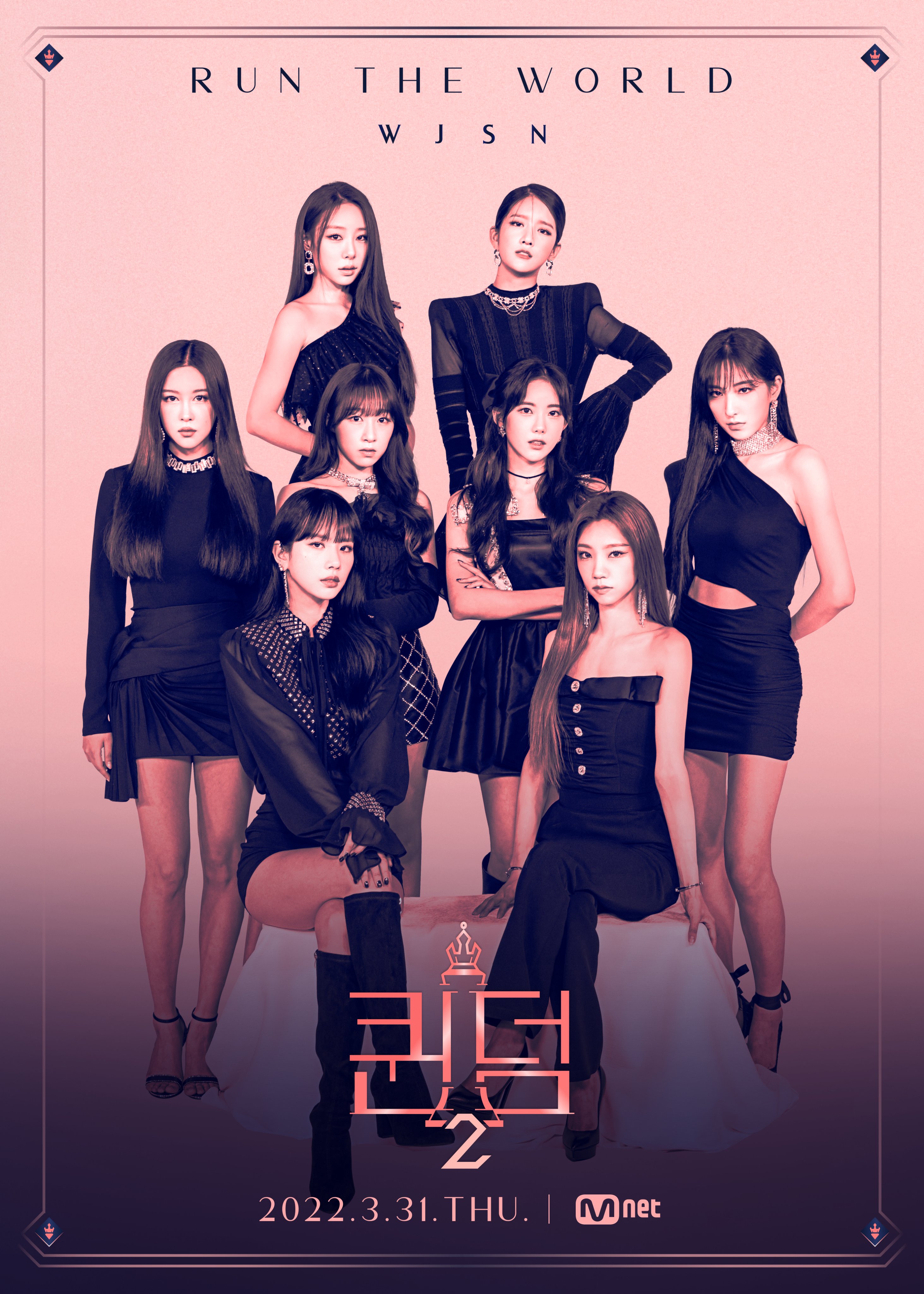 [정보/소식] 퀸덤2 포스터 떴다 | 인스티즈