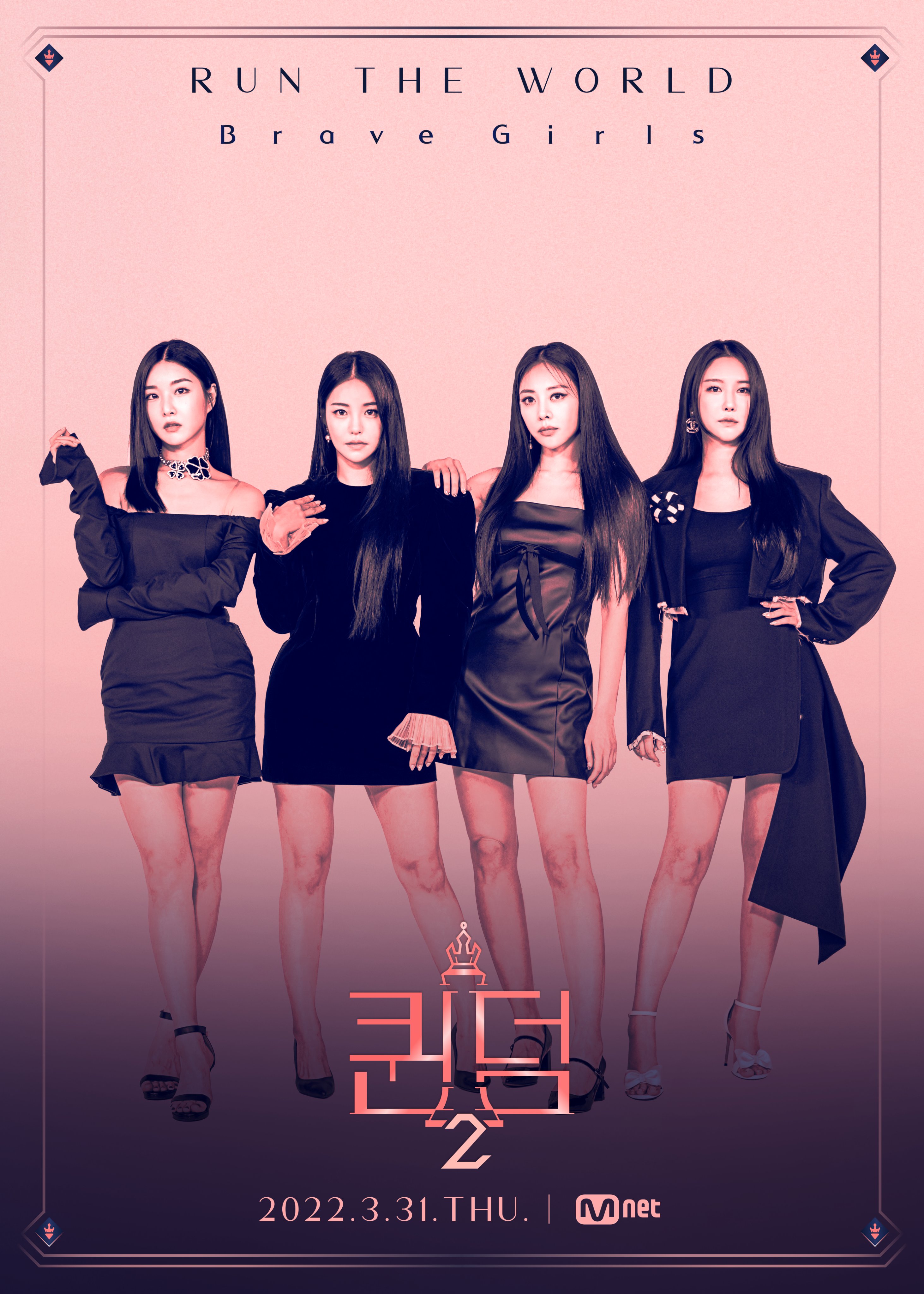 [정보/소식] 퀸덤2 포스터 떴다 | 인스티즈