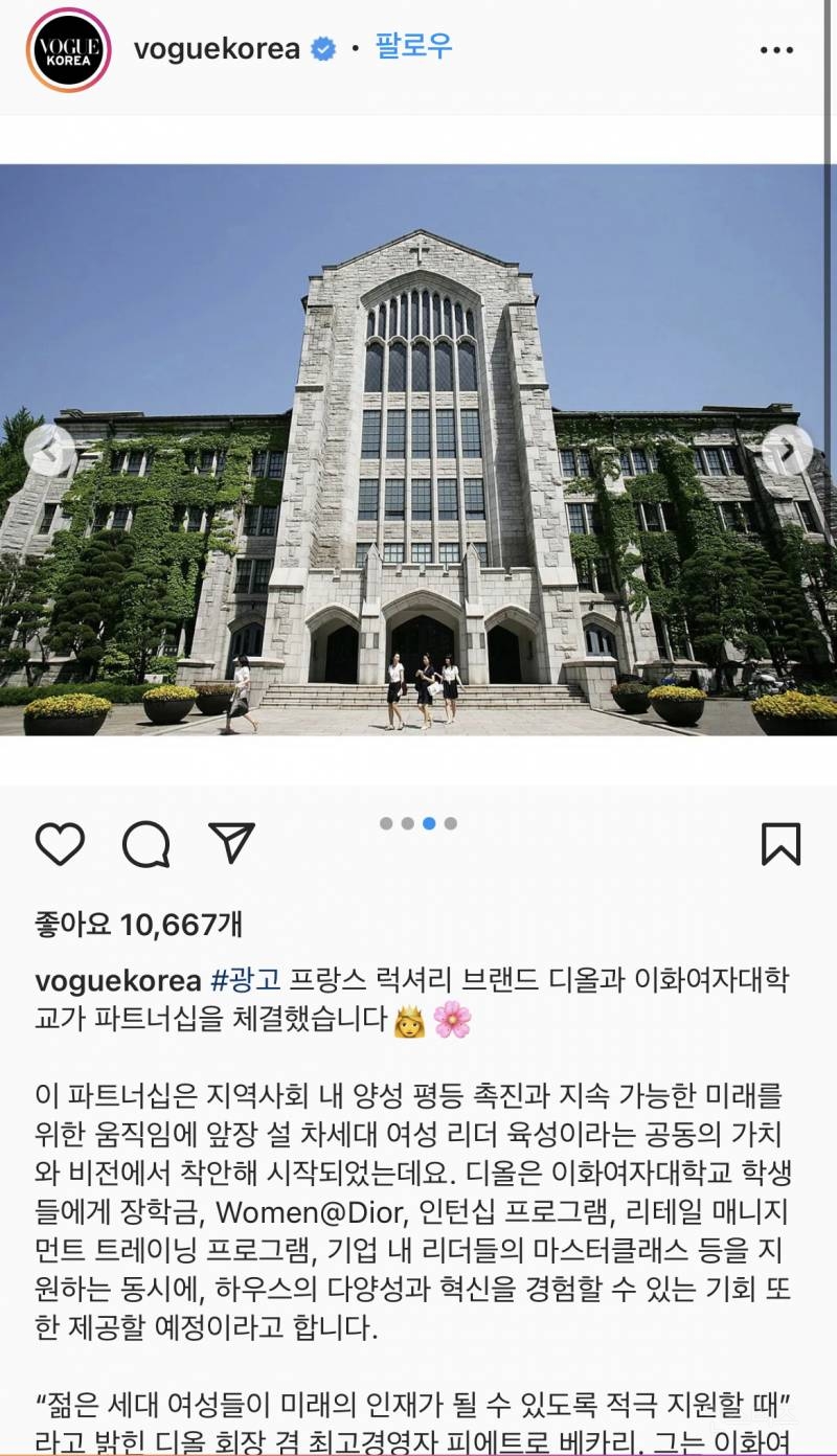 이대 디올 본사랑 파트너십 맺었네..ㄷㄷ | 인스티즈