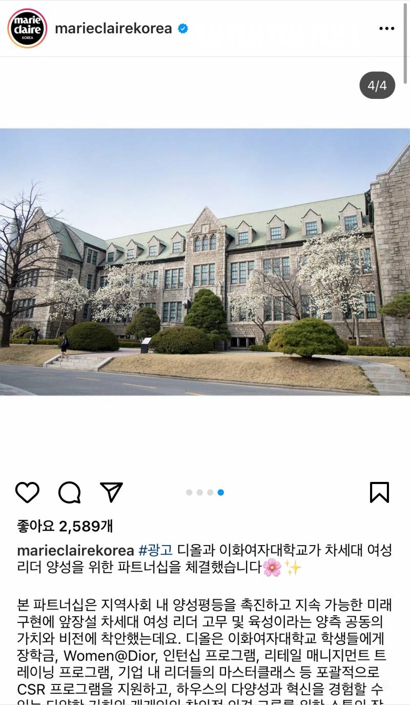 이대 디올 본사랑 파트너십 맺었네..ㄷㄷ | 인스티즈