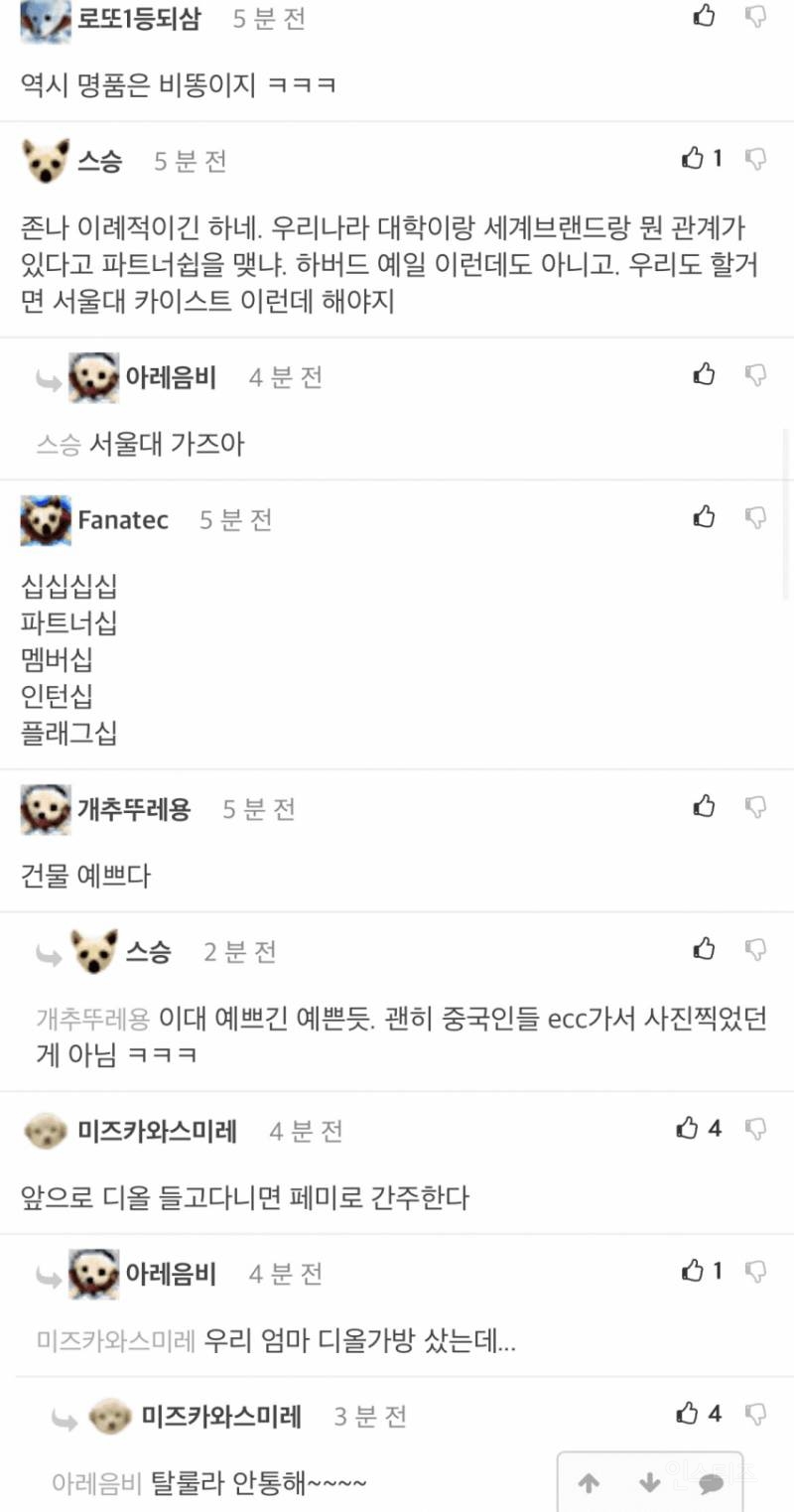 이대 디올 본사랑 파트너십 맺은거에 분노하는 분들 | 인스티즈