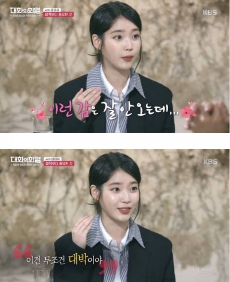 못 나올 뻔 한 아이유 밤편지 | 인스티즈