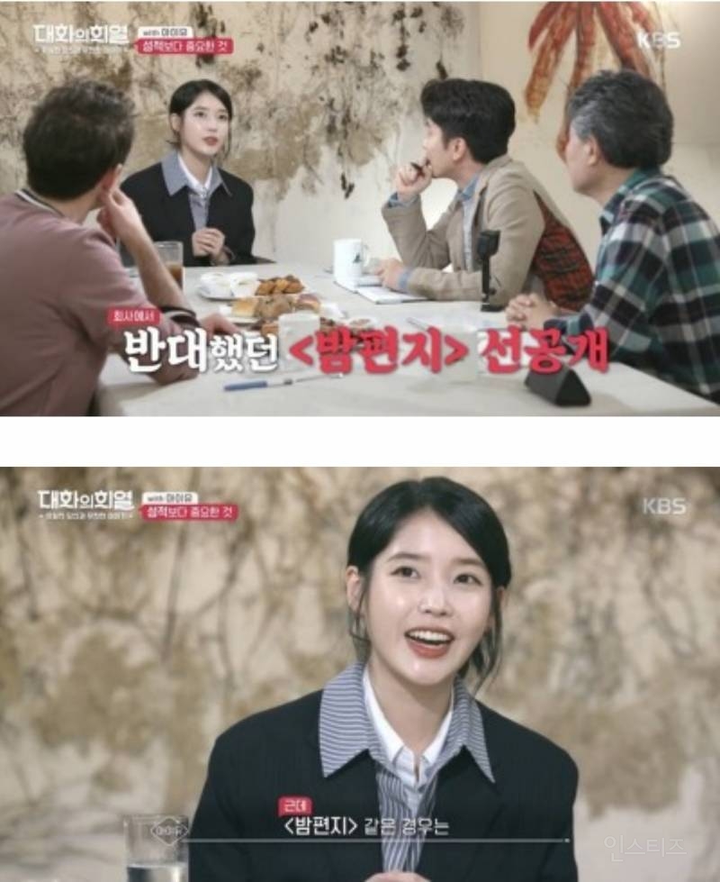 못 나올 뻔 한 아이유 밤편지 | 인스티즈