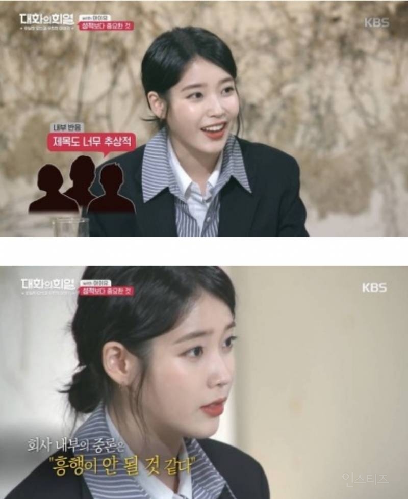 못 나올 뻔 한 아이유 밤편지 | 인스티즈