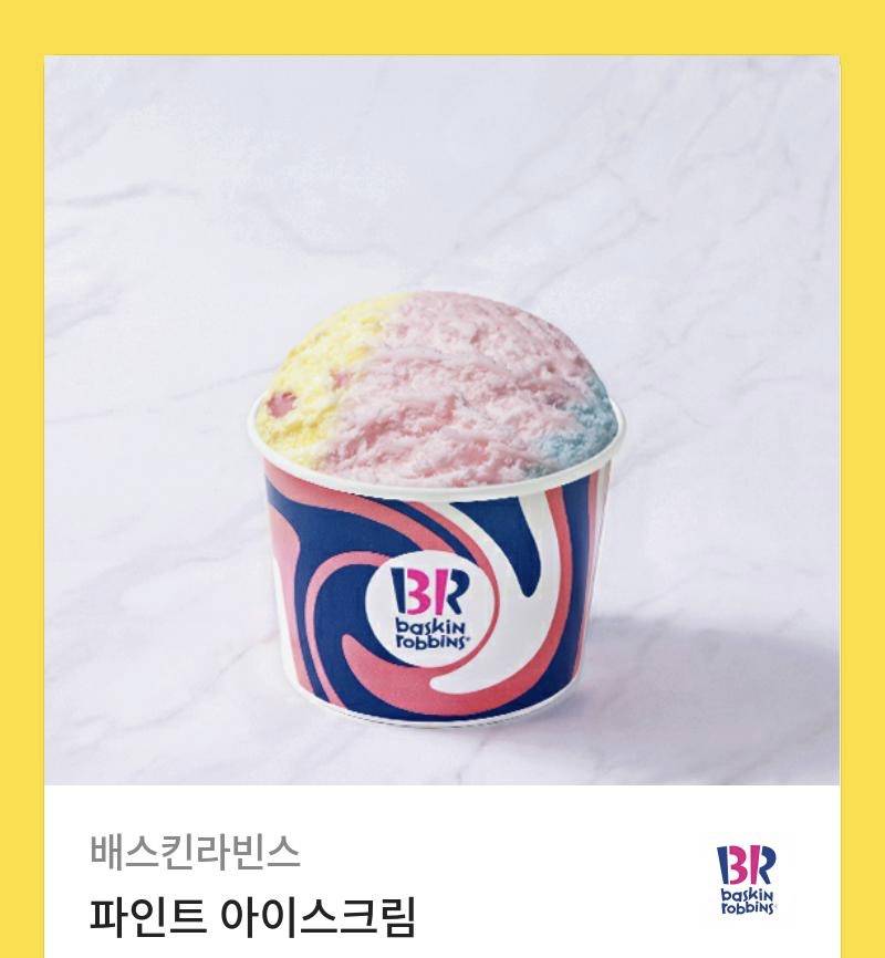 배라 파인트 기프티콘 8900 > 6500 원으로 팔아요! | 인스티즈