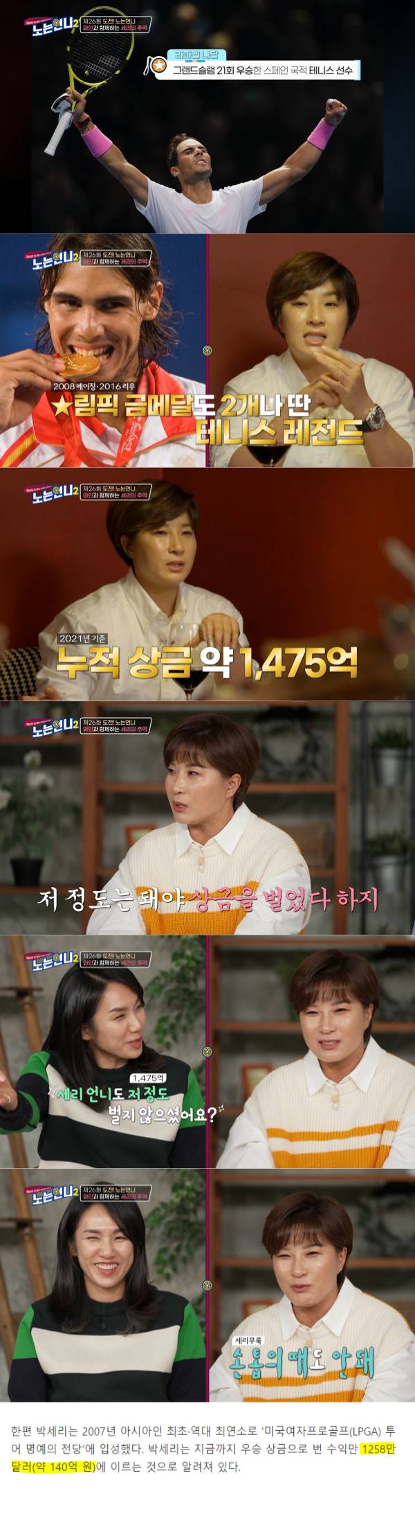 박세리 기준 상금 좀 벌었다고 말할 수 있는 금액 | 인스티즈