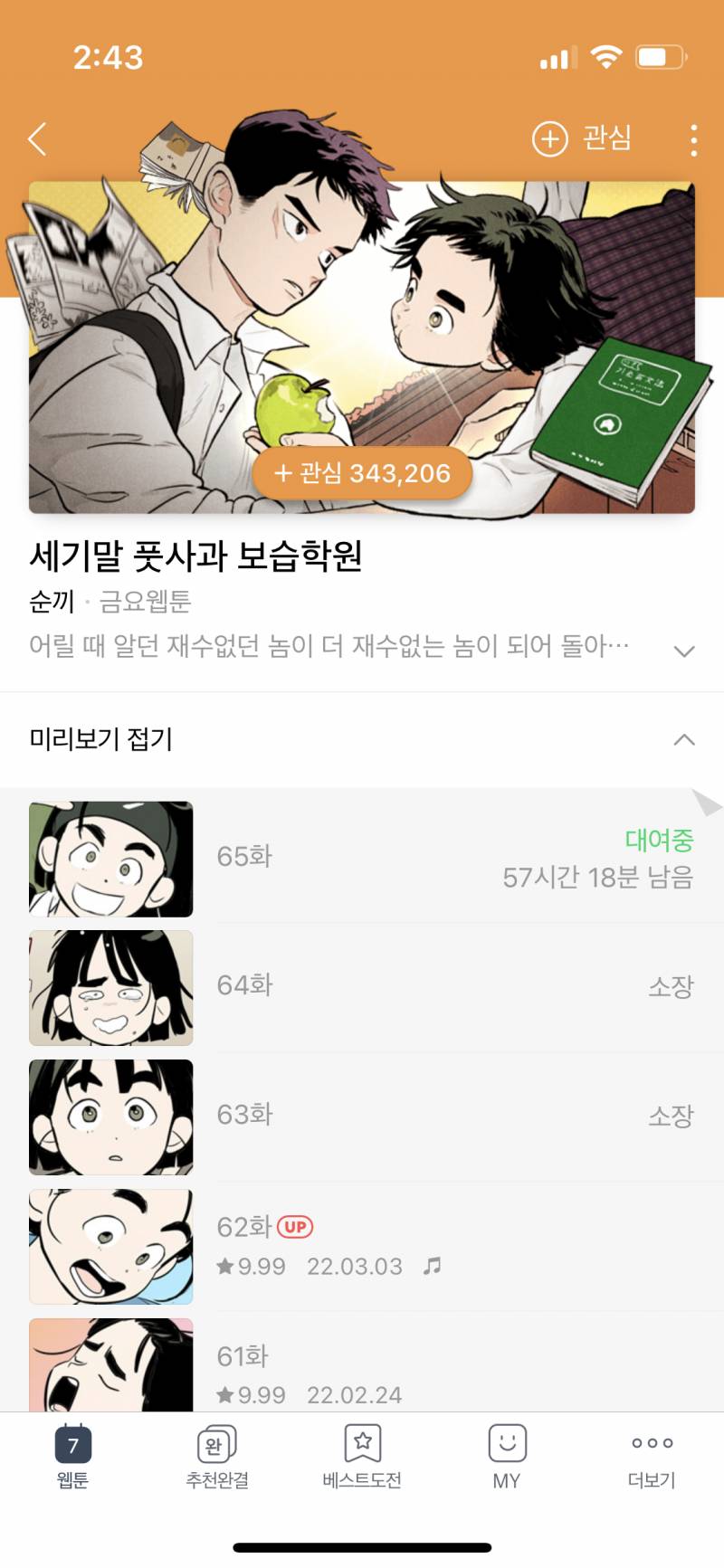 네이버 금요웹툰 진짜 천국이야 볼거 너무 많아 장르별로 있어ㅠ | 인스티즈