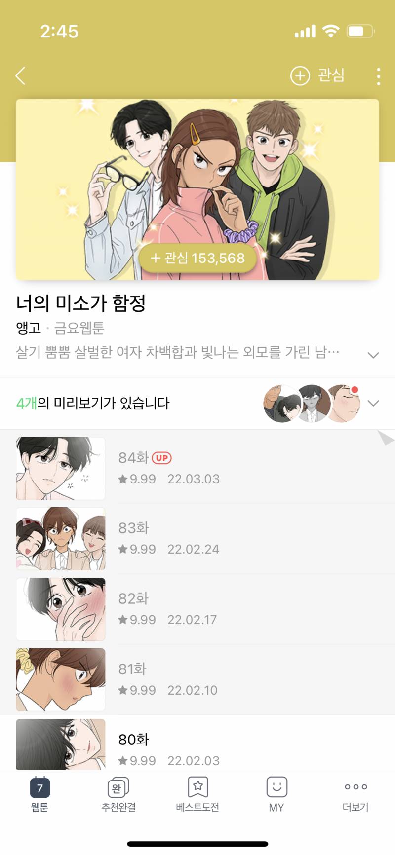 네이버 금요웹툰 진짜 천국이야 볼거 너무 많아 장르별로 있어ㅠ | 인스티즈