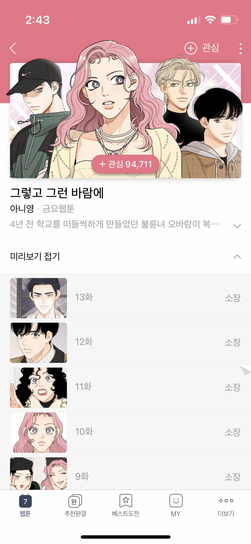 네이버 금요웹툰 진짜 천국이야 볼거 너무 많아 장르별로 있어ㅠ | 인스티즈