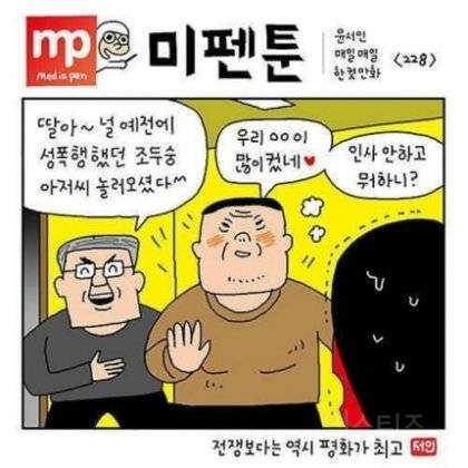 국민의힘, "독립운동가 모욕 윤서인" 언론특보단장 임명 | 인스티즈