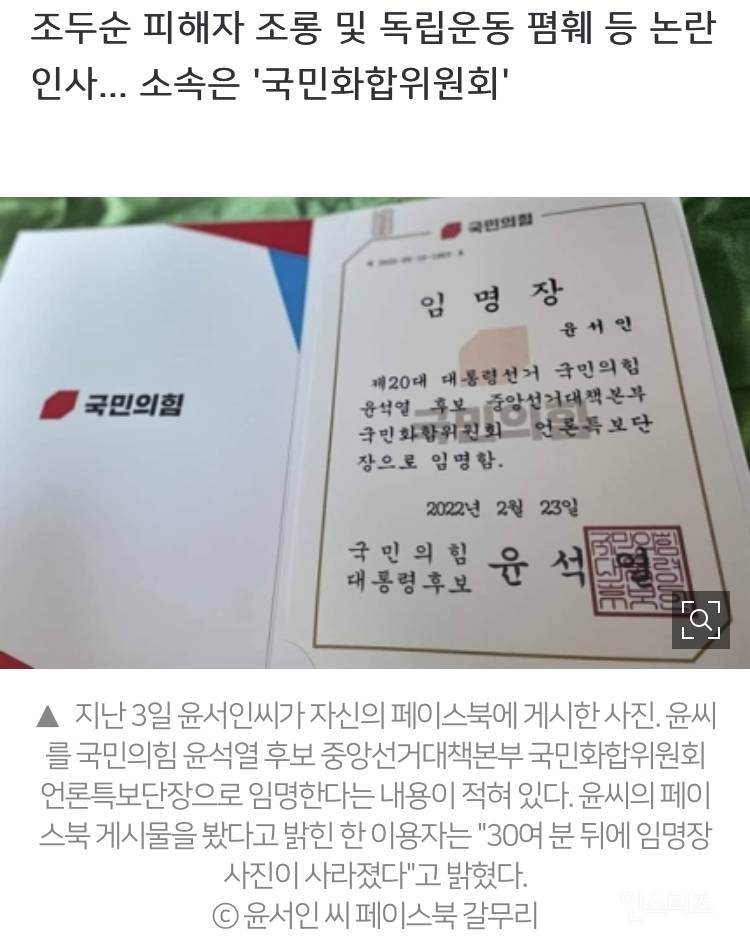 국민의힘, 만화가 윤서인 언론특보단장 임명했다 해촉 | 인스티즈