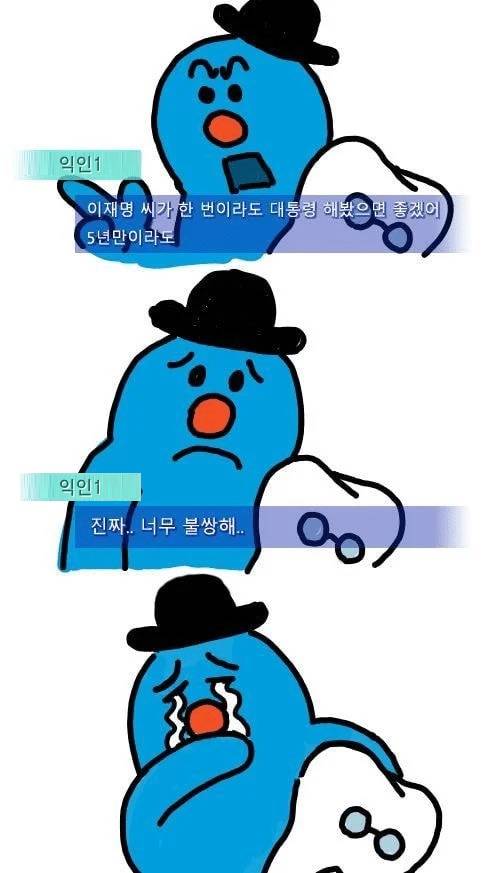 이재.명 씨가 한 번이라도 대통령 해봤으면 좋겠어 5년만이라도....ᐟ | 인스티즈