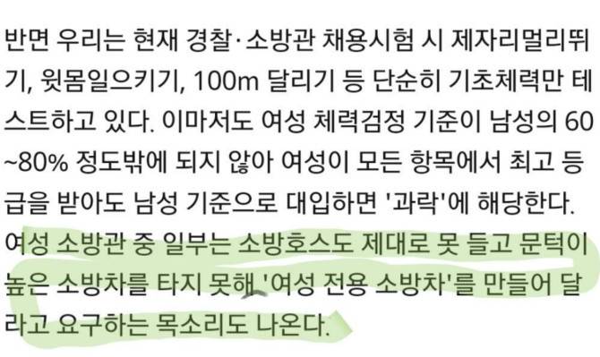 화재현장에 여자대원이 없는 이유.jpg | 인스티즈