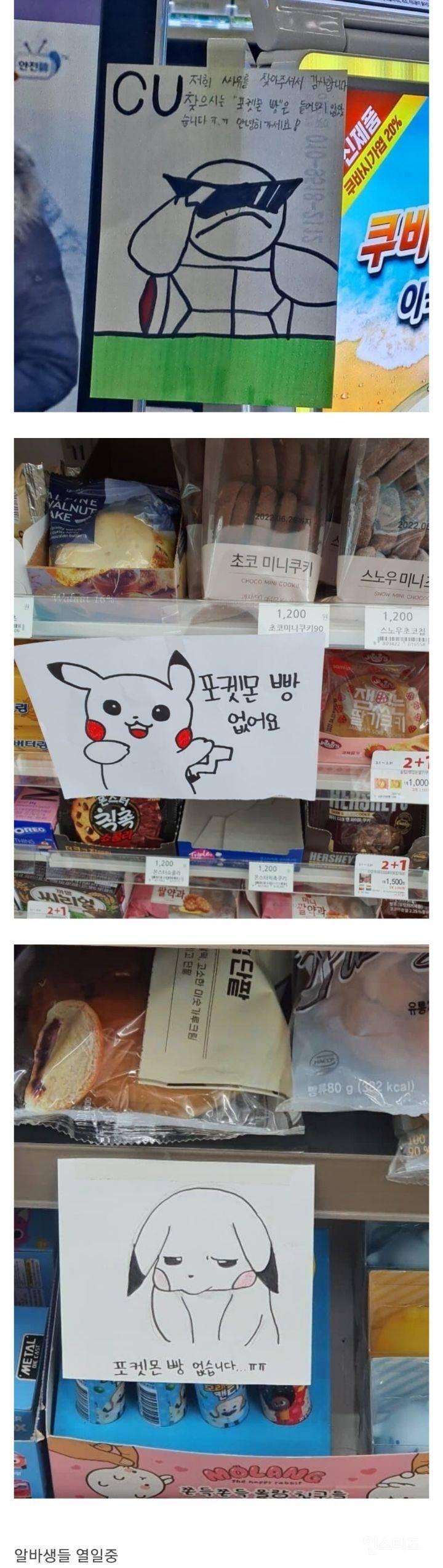 포켓몬 빵 없는 편의점 알바생들 열일중 | 인스티즈