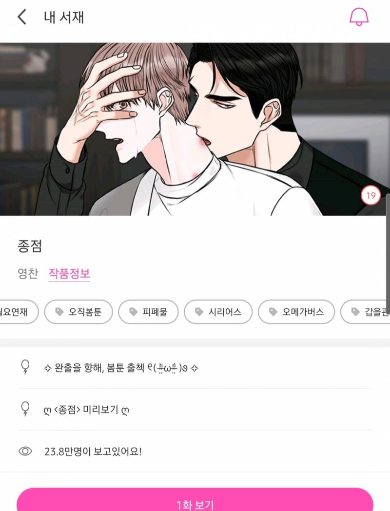 ㄱ 봄툰 종점 재미써!?? - 인스티즈(instiz) BL웹툰 카테고리