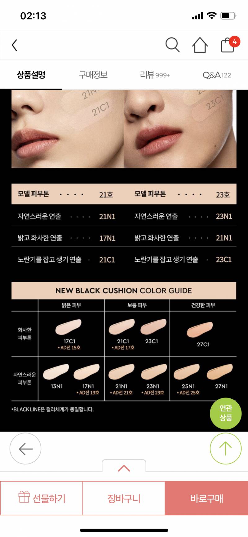 헤라 블랙쿠션 쓰는 사람들아!! | 인스티즈