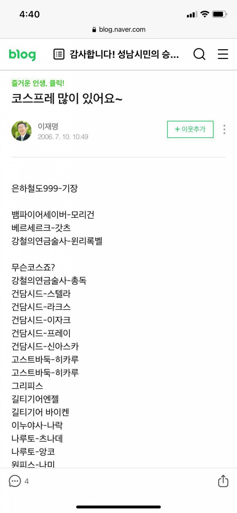 이재명.. 다양한 사람의 지지를 받고싶어하긴 하는듯 | 인스티즈