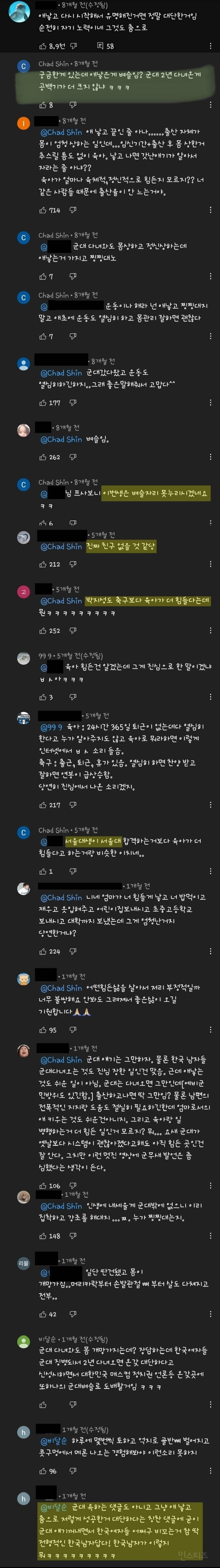 스우파 '아이키'에게 "애 낳은게 벼슬? 군대가 더 힘들어” 악플 | 인스티즈