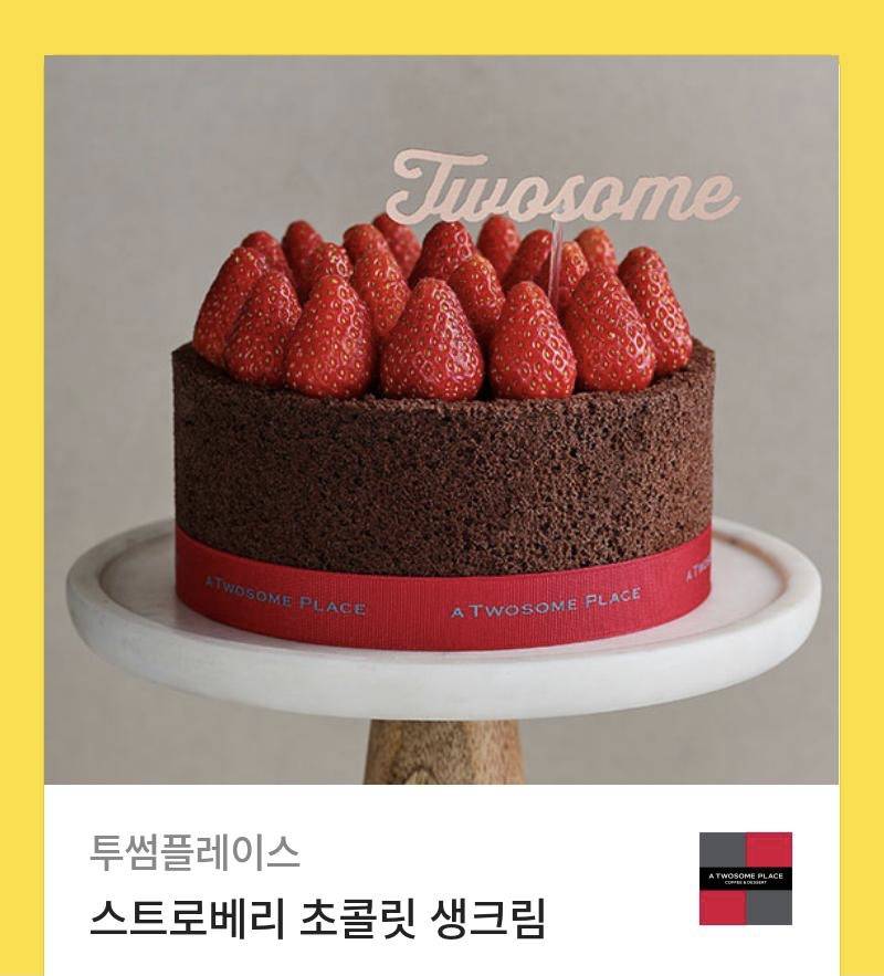 투썸 스트로베리 초콜릿 생크림 케이크 기프티콘 | 인스티즈