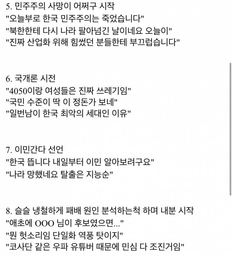 이재명 당선될시 ㅍㅋ 반응 예측 | 인스티즈