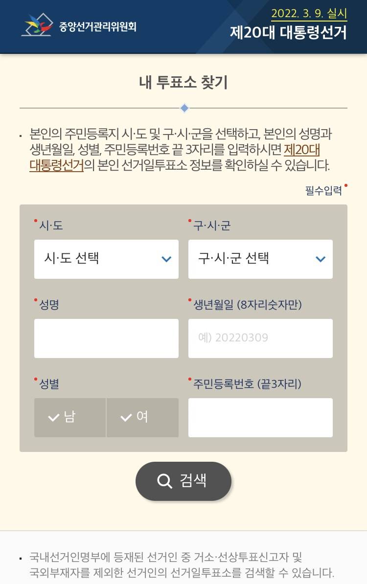 내 투표소 찾기 | 인스티즈