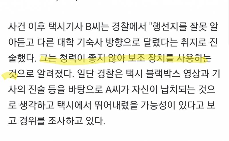 포항 택시 기사님 귀에 보조장치 사용하신대.. | 인스티즈