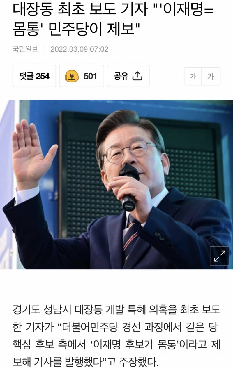 이낙연측에서 이재명이 대장동 몸통이라고 최초 제보한거래 | 인스티즈