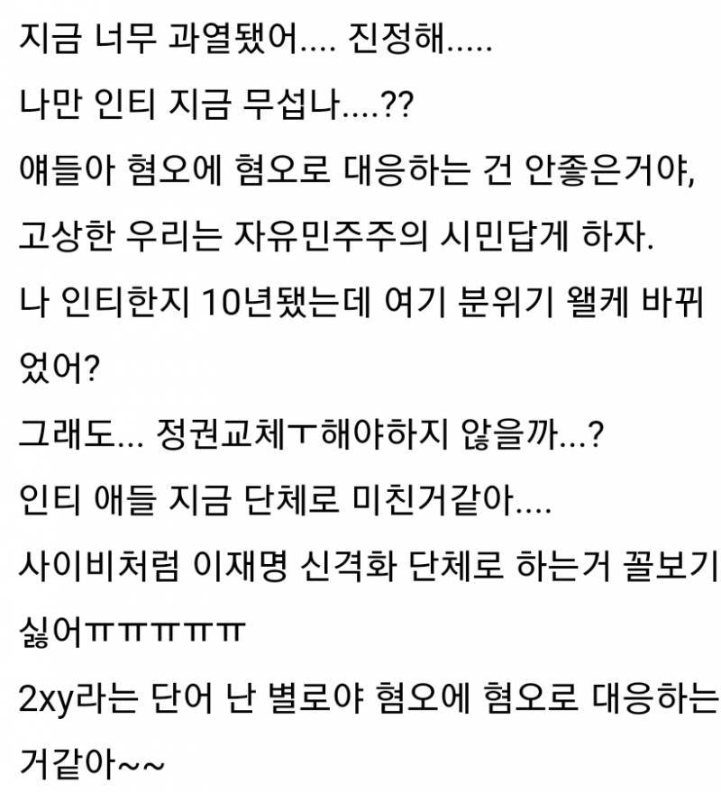 진짜 이거보고 커뮤 말투 바꿔야겠다 생각함 | 인스티즈