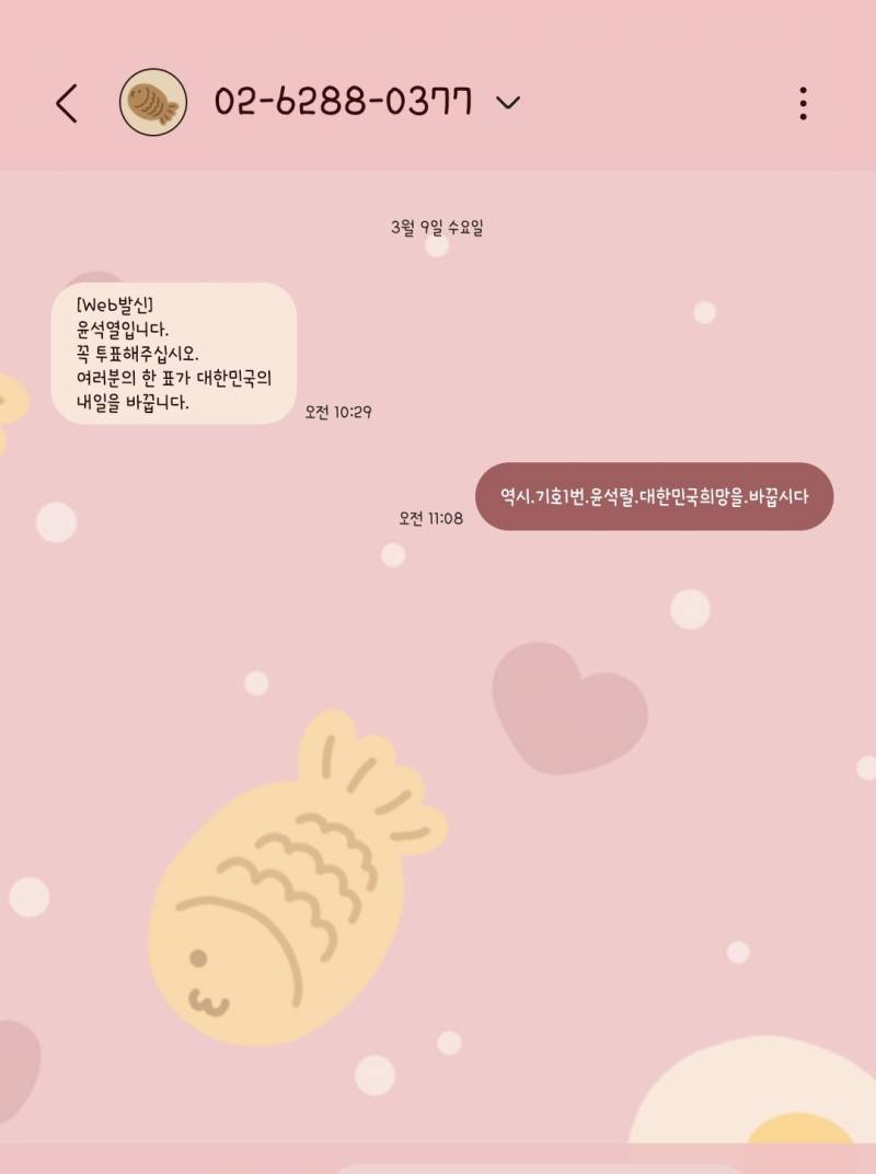 와싸 나도 윤석열 문자왓다 - 인스티즈(instiz) 일상 카테고리