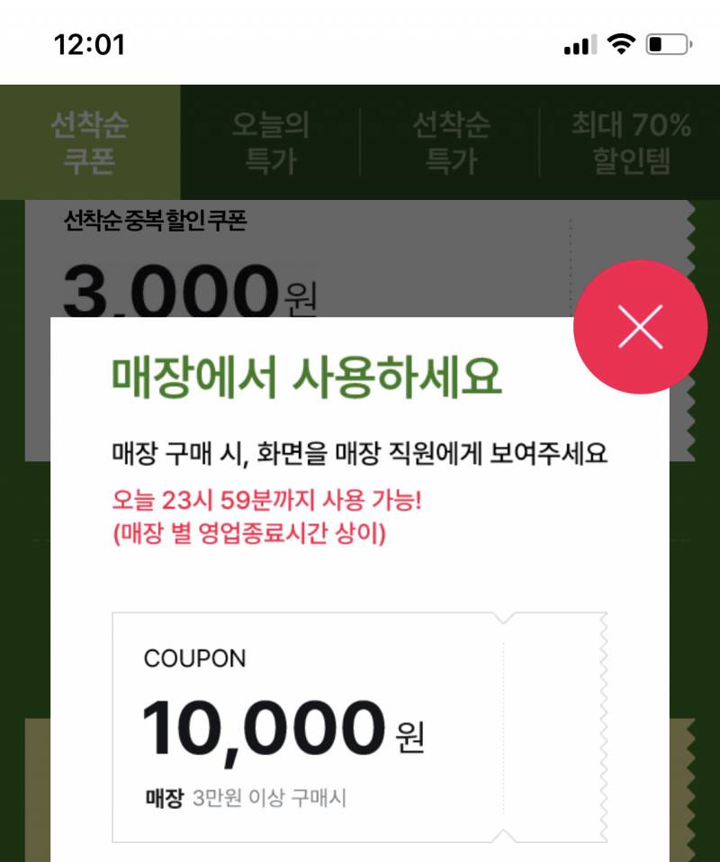 와 나 올리브영 쿠폰 10000원 떴어! | 인스티즈