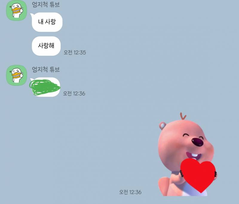 애인이랑 자기전 전화 후 카톡 | 인스티즈