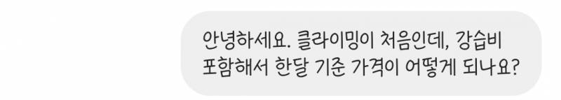 익들아 비용문의 이렇게 하는거 맞니? | 인스티즈