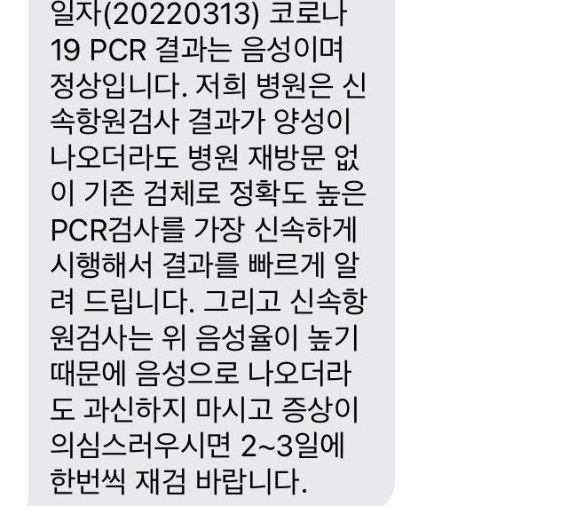 나 자가 두줄 떴는데 pcr 음성 떴어 | 인스티즈