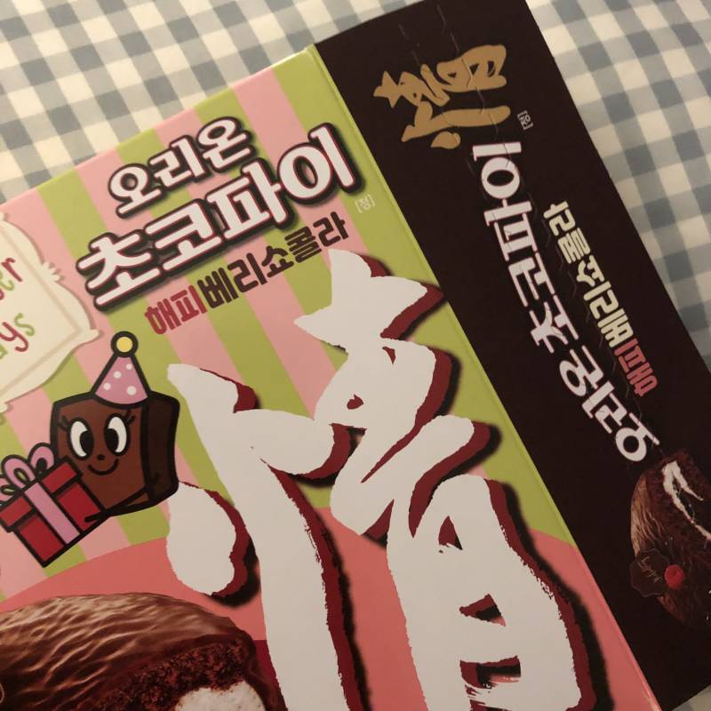 얘들아 이거 겁나 맛있어 | 인스티즈