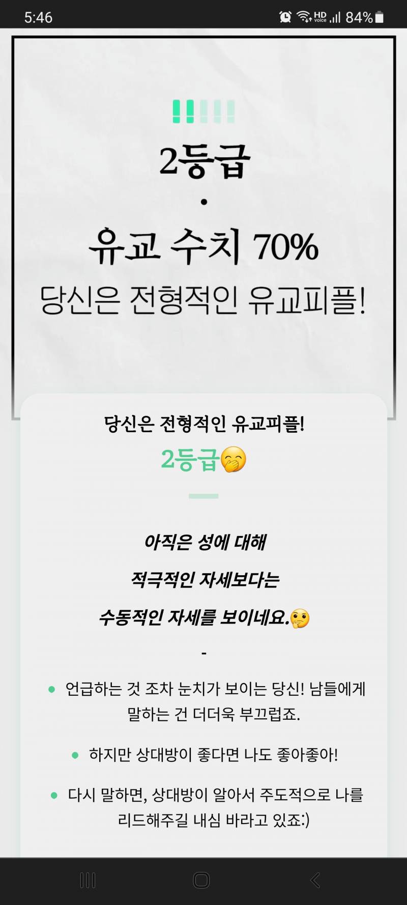 유교걸 ㅌㅔ스트 에바 | 인스티즈