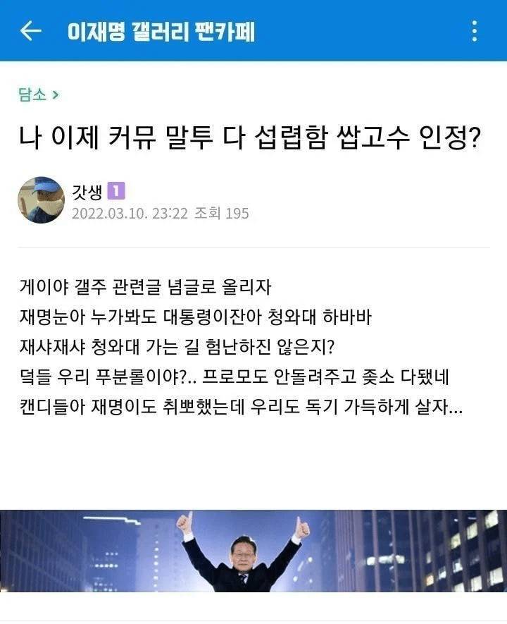 이재명 갤러리 팬카페가 만들어낸 혼종 | 인스티즈