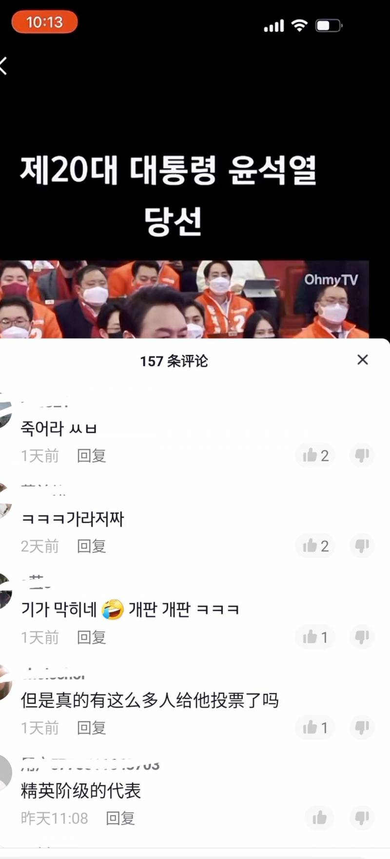 지금 윤석열당선되서 조선족들 엄청 화낫음 | 인스티즈