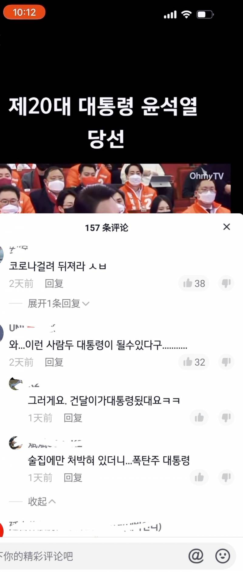 지금 윤석열당선되서 조선족들 엄청 화낫음 | 인스티즈