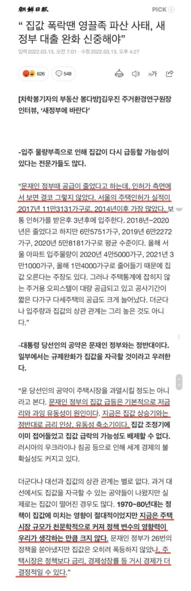 문정부때 부동산 실패했다고? 이제야 사실대로 말하는 조선일보 기사 | 인스티즈