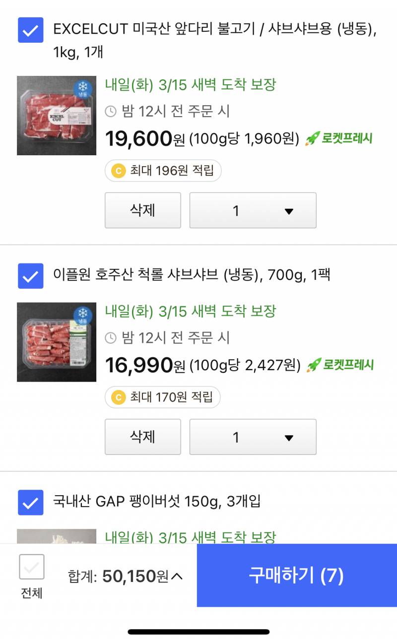 샤브샤브 용인데 고기 이거먹어 본사람??(쿠팡 | 인스티즈