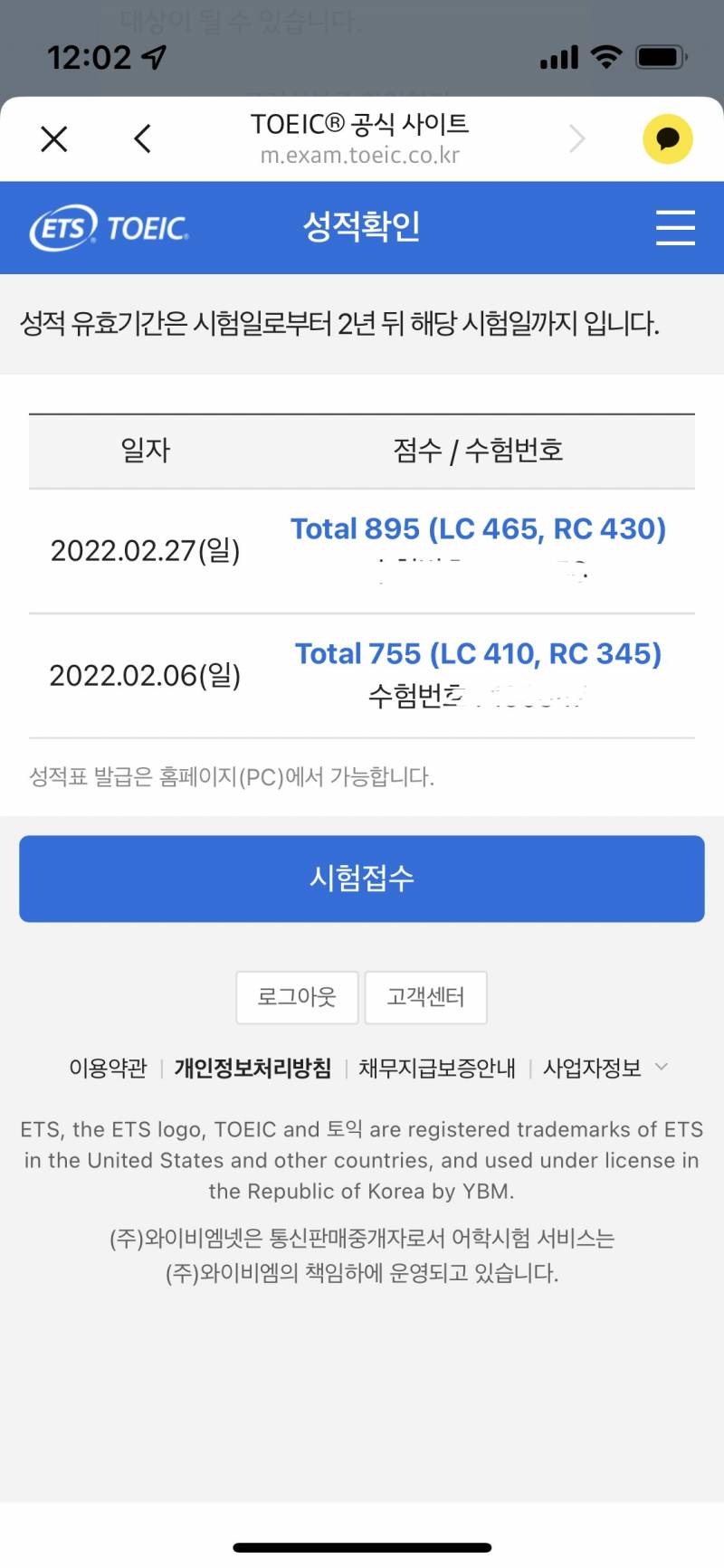 와 토익 850 넘겼당!! | 인스티즈