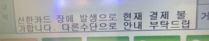 신한카드 잠시 안 된대 | 인스티즈