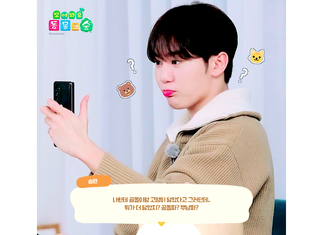 [잡담] 부승관 ㄷㅌ | 인스티즈