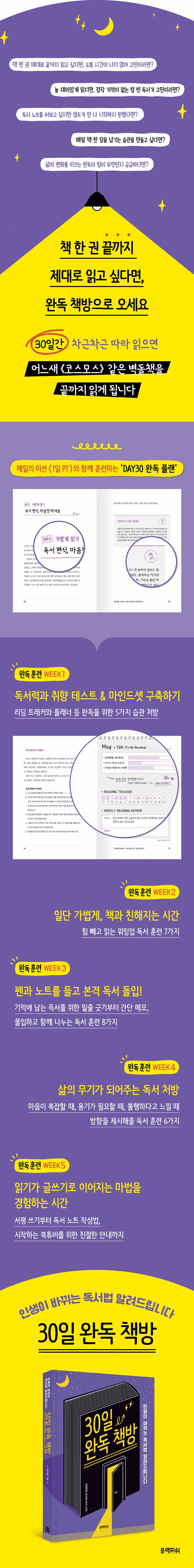 신간 도서 '30일 완독 책방' 도서 증정 이벤트 | 인스티즈