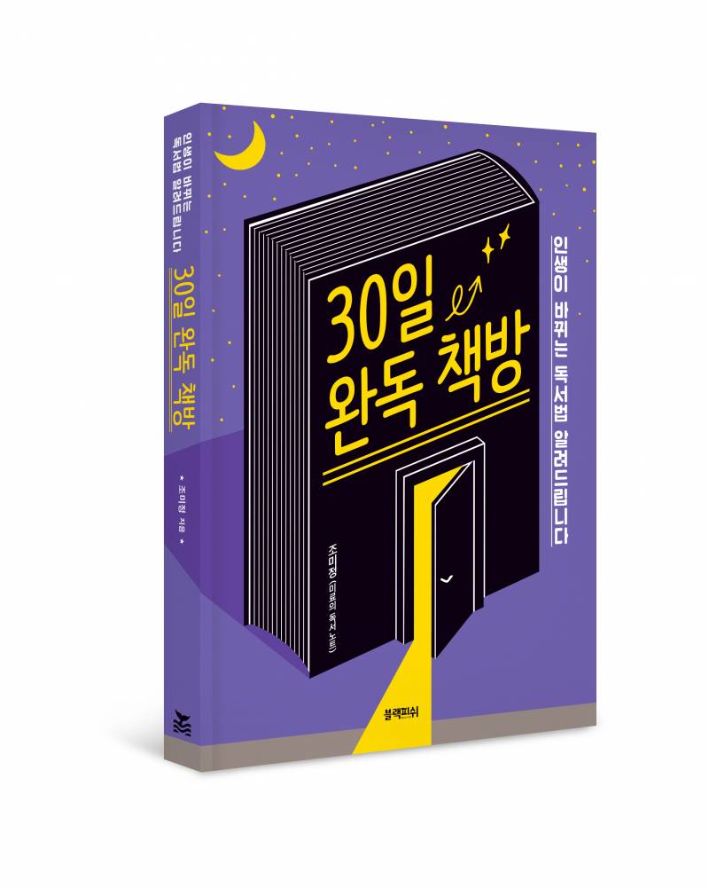 신간 도서 '30일 완독 책방' 도서 증정 이벤트 | 인스티즈
