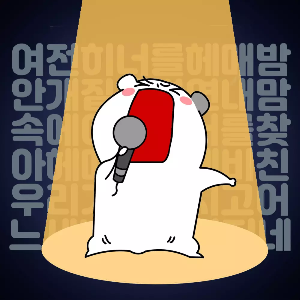 [OnAir] 밤안개 무대한다 | 인스티즈