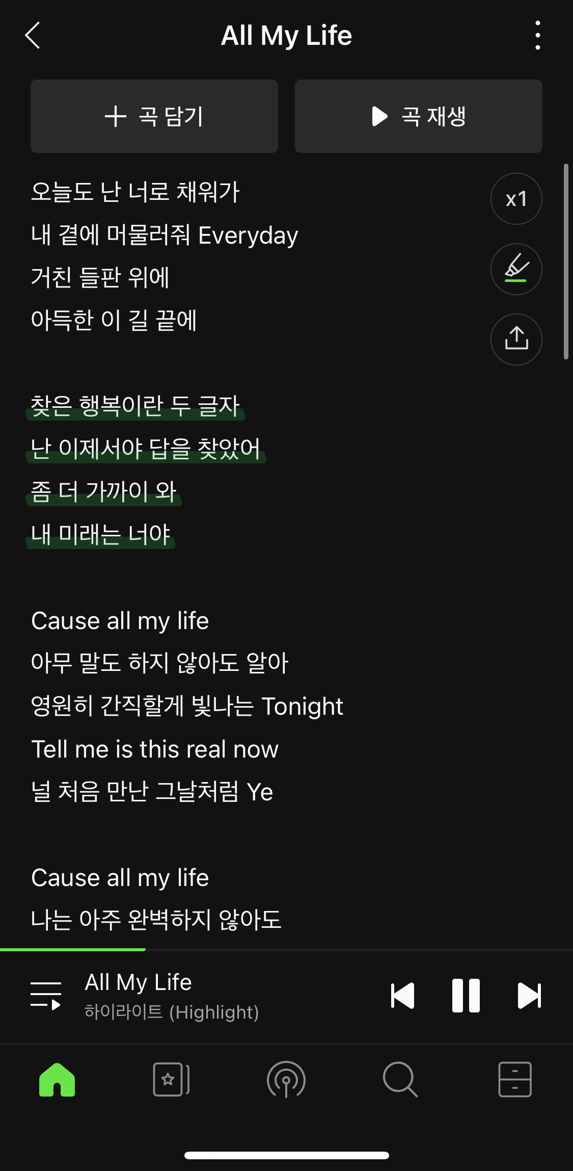 [잡담] 하이라이트 노래 가사 보고 우는 사람 여기있어요 | 인스티즈