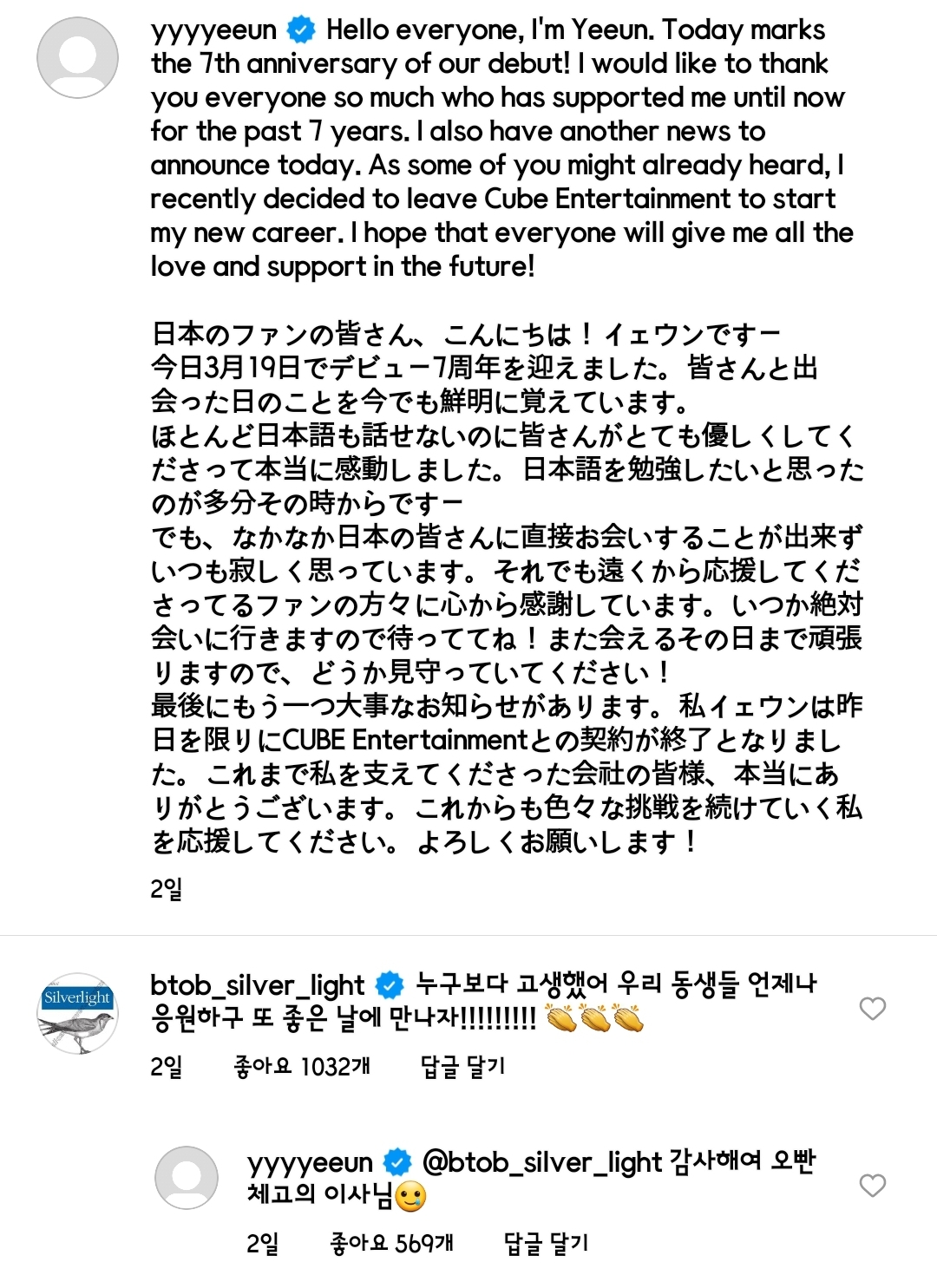 [잡담] 씨엘씨 예은이 인스타에 서은광 이사님 댓글 ㅠㅠ | 인스티즈