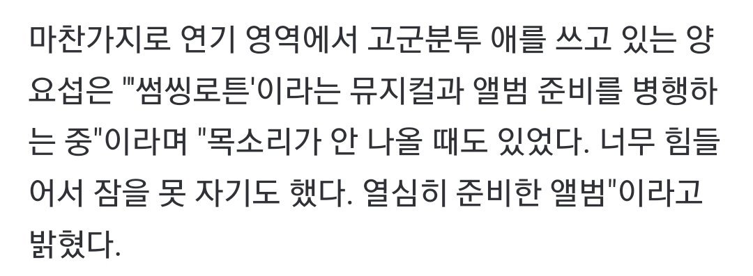 [잡담] 아.. 양요섭 목소리 안나왔었대 | 인스티즈